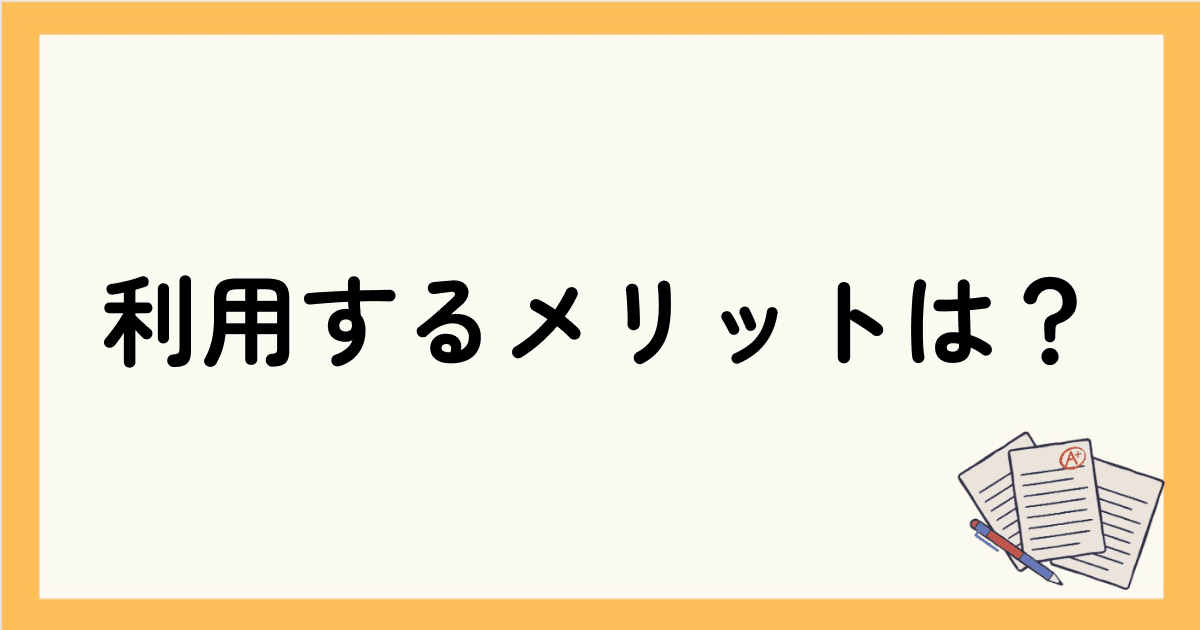 マンツーマン英会話スクールを利用するメリットは？